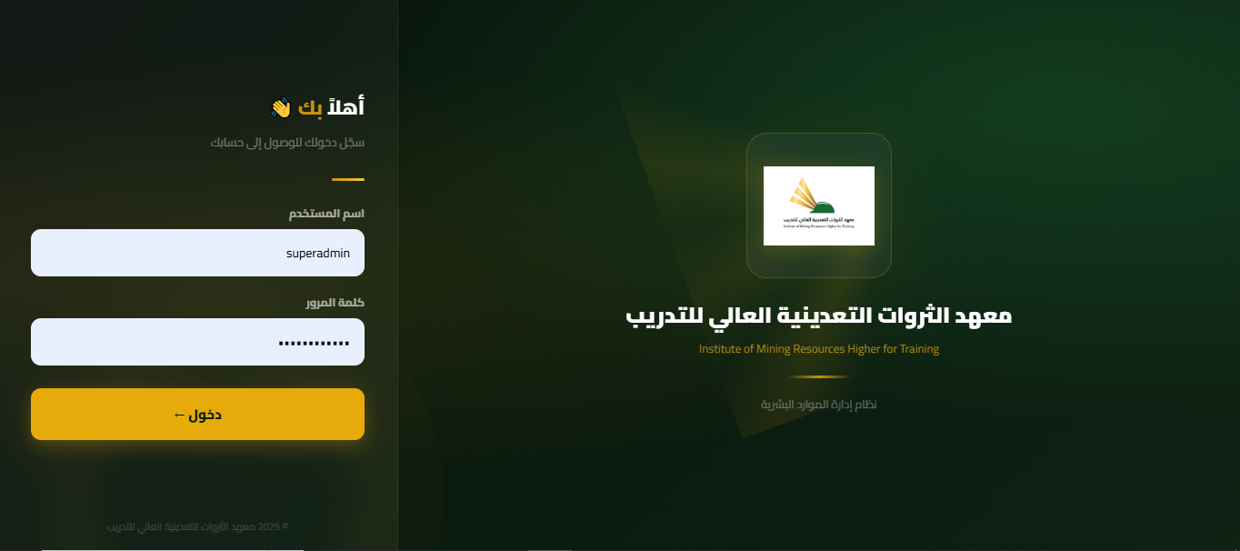 نظام إدارة الموارد البشرية